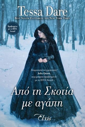 Από τη Σκοτία με αγάπη