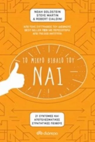 Το μικρό βιβλίο του Ναι