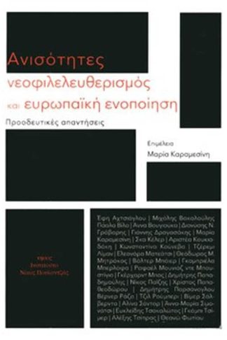 Ανισότητες