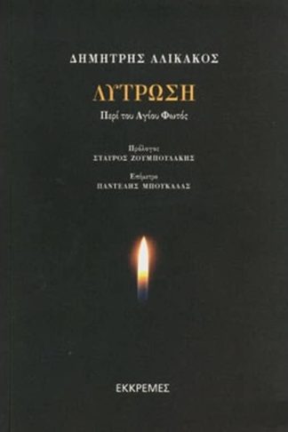 Λύτρωση