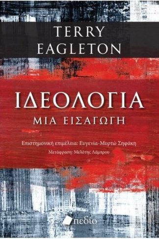 Ιδεολογία- Μια εισαγωγή