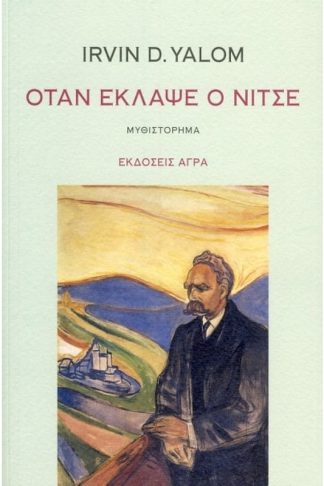 Όταν έκλαψε ο Νίτσε
