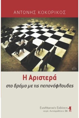 Αριστερά στο δρόμο με τις πεπονόφλουδες