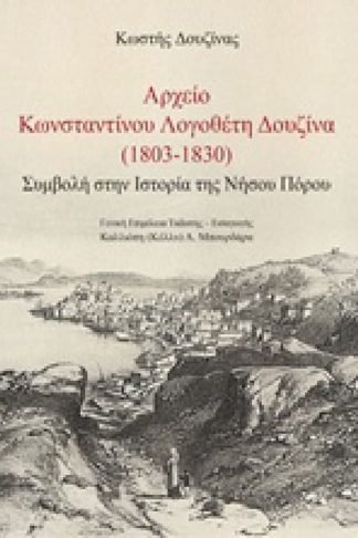 Αρχείο Κωνσταντίνου Λογοθέτη Δουζίνα (1803-1830)