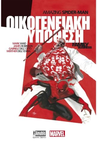 Amazing Spider-Man - Οικογενειακή υπόθεση