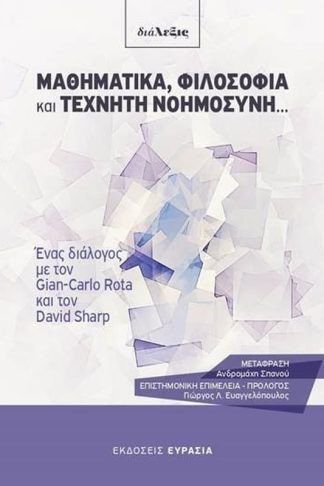 Μαθηματικά