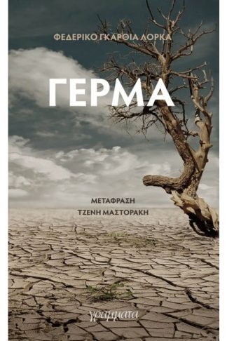 Γέρμα