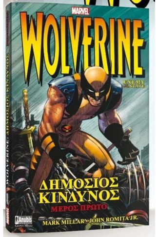 Wolverine- Δημόσιος κίνδυνος