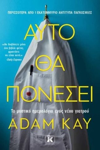 Αυτό θα πονέσει