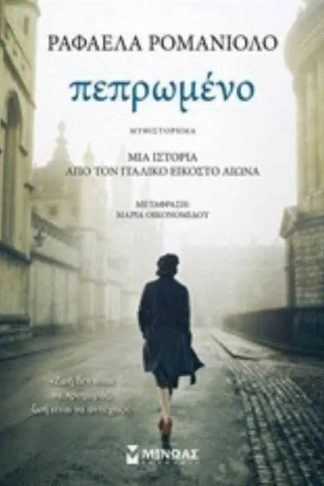 Πεπρωμένο