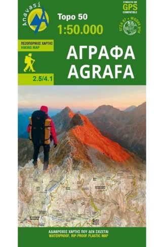 Άγραφα (1-50 000)