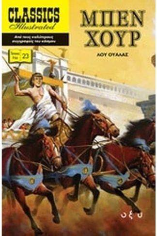 Μπεν Χουρ