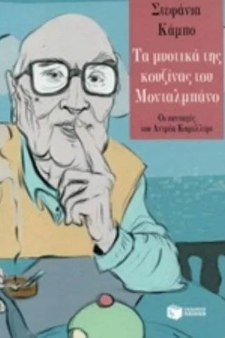 Τα μυστικά της κουζίνας του Μονταλμπάνο