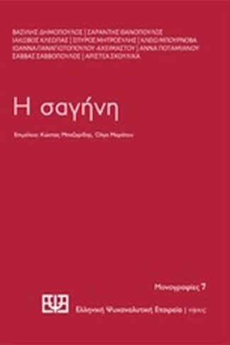 Σαγήνη