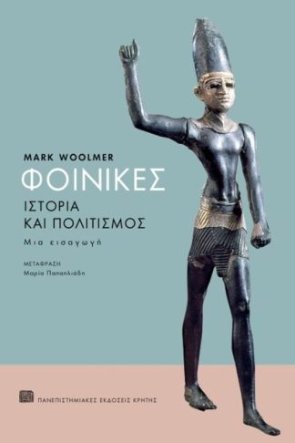 Φοίνικες