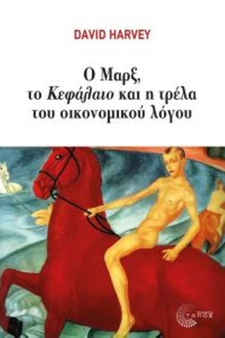 Ο Μάρξ