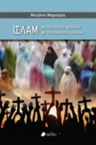 Ισλάμ