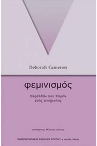 Φεμινισμός