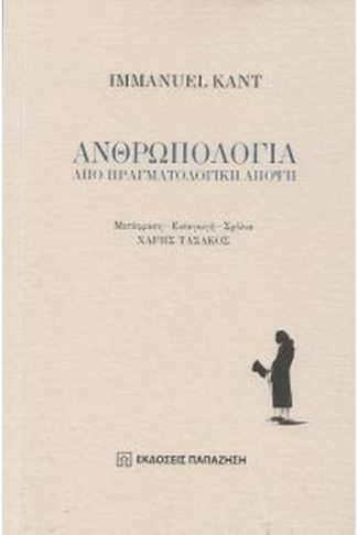 Ανθρωπολογία