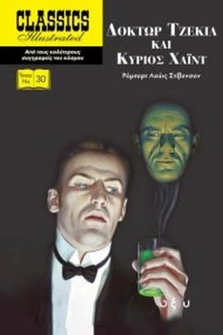 Δόκτωρ Τζέκιλ κύριος Χάϊντ