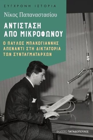 Αντίσταση από μικροφώνου