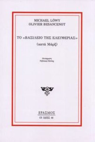 Το βασίλειο της ελευθερίας (κατά Μαρξ)