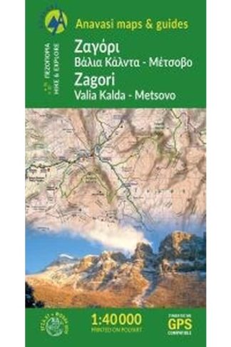 Ζαγόρι-Βάλια Κάλντα-Μέτσοβο (1-40000)