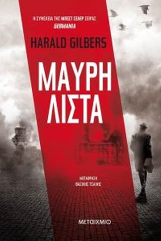 Μαύρη λίστα