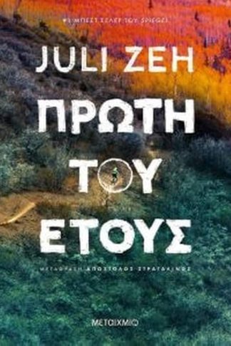 Πρώτη του έτους