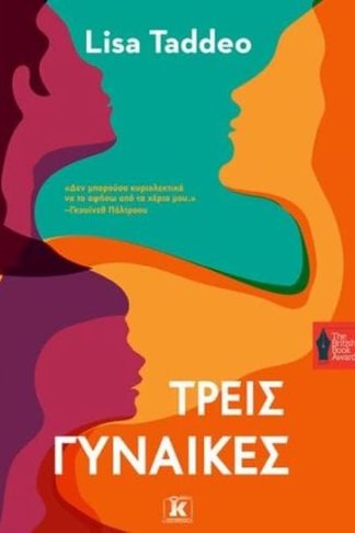 Τρεις γυναίκες
