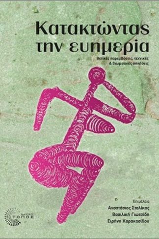 Κατακτώντας την ευημερία