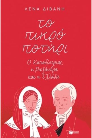 Πικρό ποτήρι