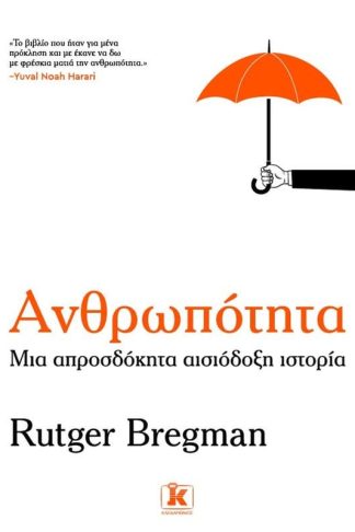 Ανθρωπότητα