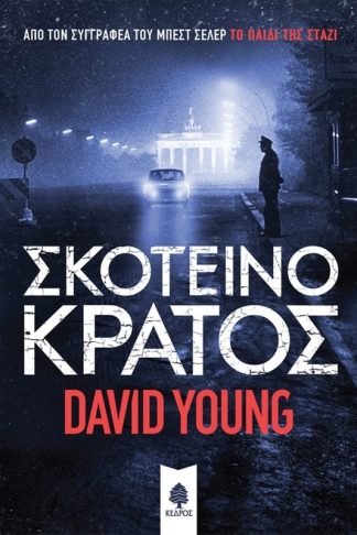 Σκοτεινό κράτος