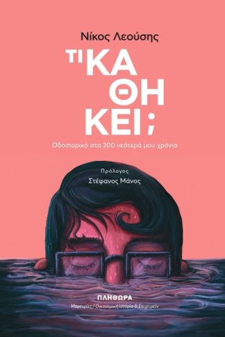 Τι καθήκει
