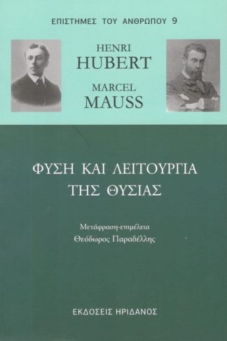 Φύση και λειτουργία της θυσίας