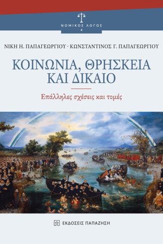 Κοινωνία