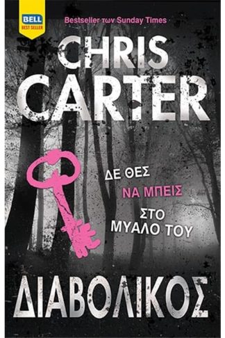 Διαβολικός