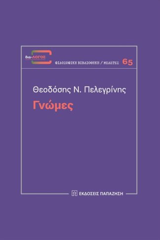 Γνώμες