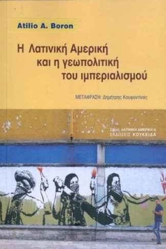 Η Λατινική Αμερική και η γεωπολιτική του ιμπεριαλισμού
