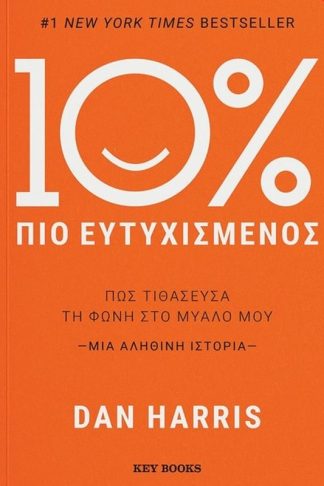 10% Πιο Ευτυχισμένος
