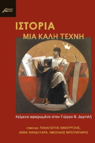 Ιστορία