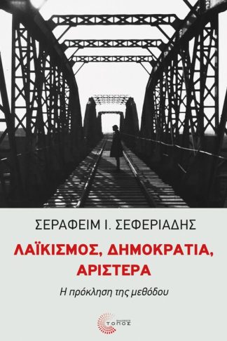 Λαϊκισμός