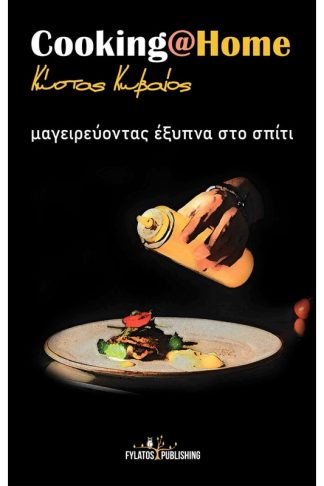 Cooking at Home