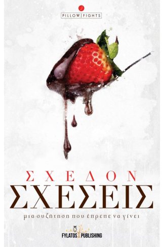 Σχεδόν σχέσεις