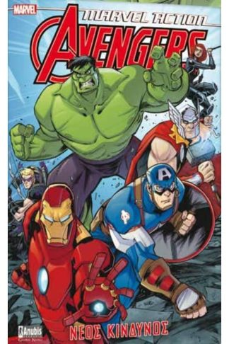 Avengers- Νέος Κίνδυνος