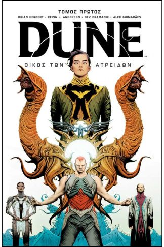Dune- Οίκος των Ατρειδών