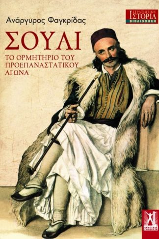 Σούλι