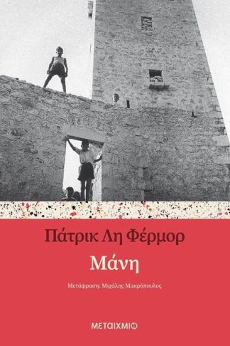 Μάνη