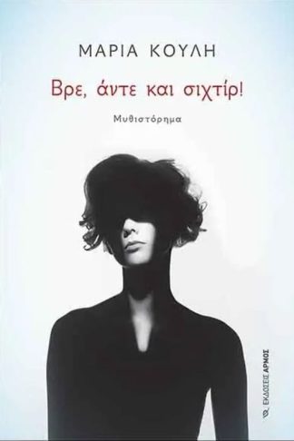 Βρε